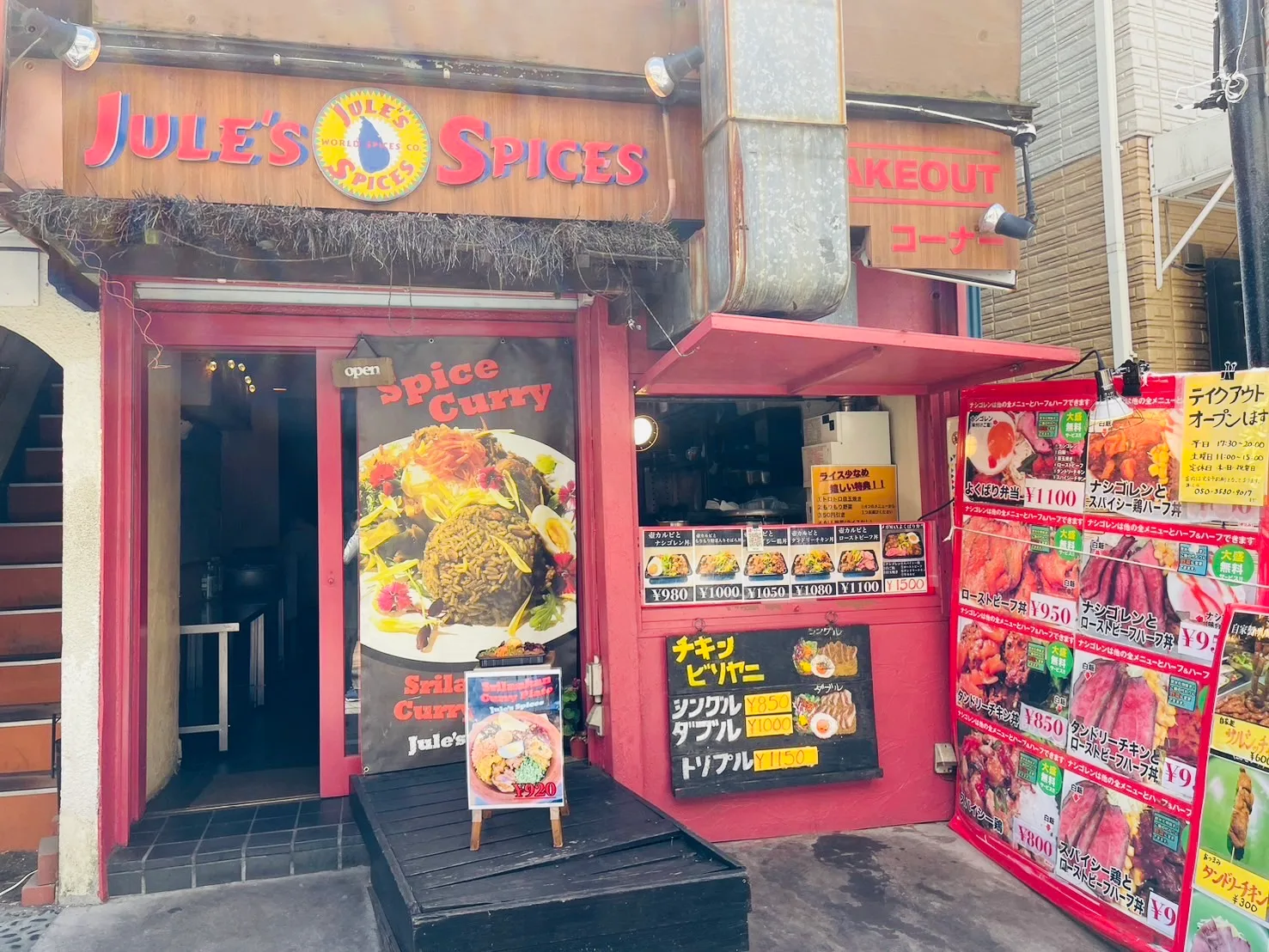 Jule's Spice